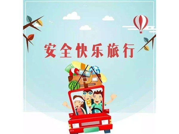 旅游安全實務(wù)指導(dǎo)丨旅游自救知識（三）