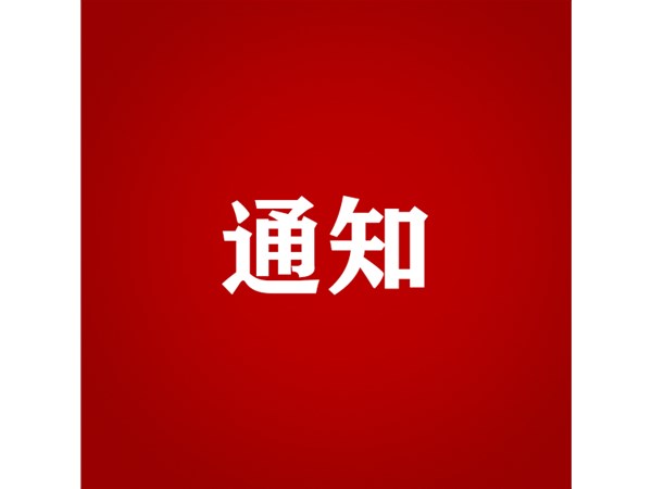 關(guān)于對(duì)2022年第三批“水城優(yōu)才”招聘考察對(duì)象進(jìn)行綜合考察、體檢的通知